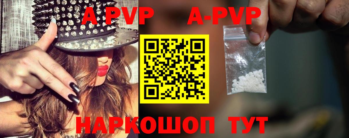 A-PVP Crystall Елизово