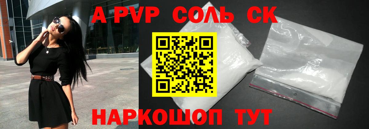 Елизово  A-PVP  Alfa_PVP СК КРИС  APVP крисы CK  Вход с VPN  где купить   A-PVP СК КРИС 