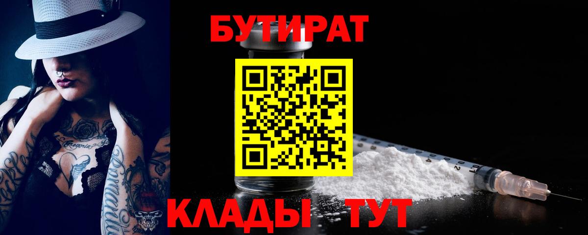 Бутират буратино  Вход с VPN  БУТИРАТ  Елизово 