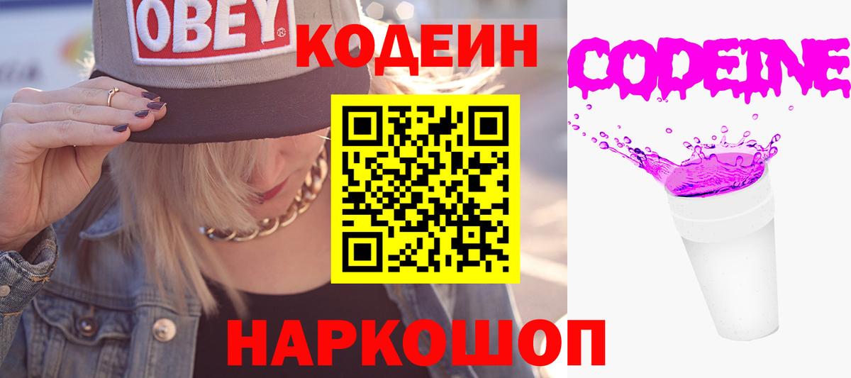 Кодеиновый сироп Lean Purple Drank  Кодеиновый сироп Lean напиток Lean (лин)  Вход с VPN  Елизово 