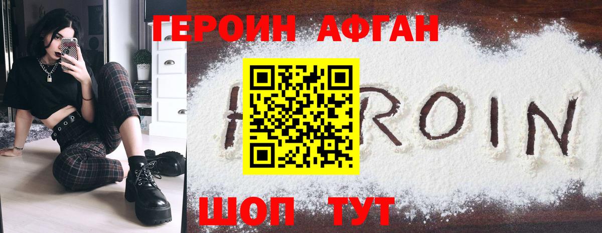 Елизово  ГЕРОИН афганец  Героин  Вход с VPN 