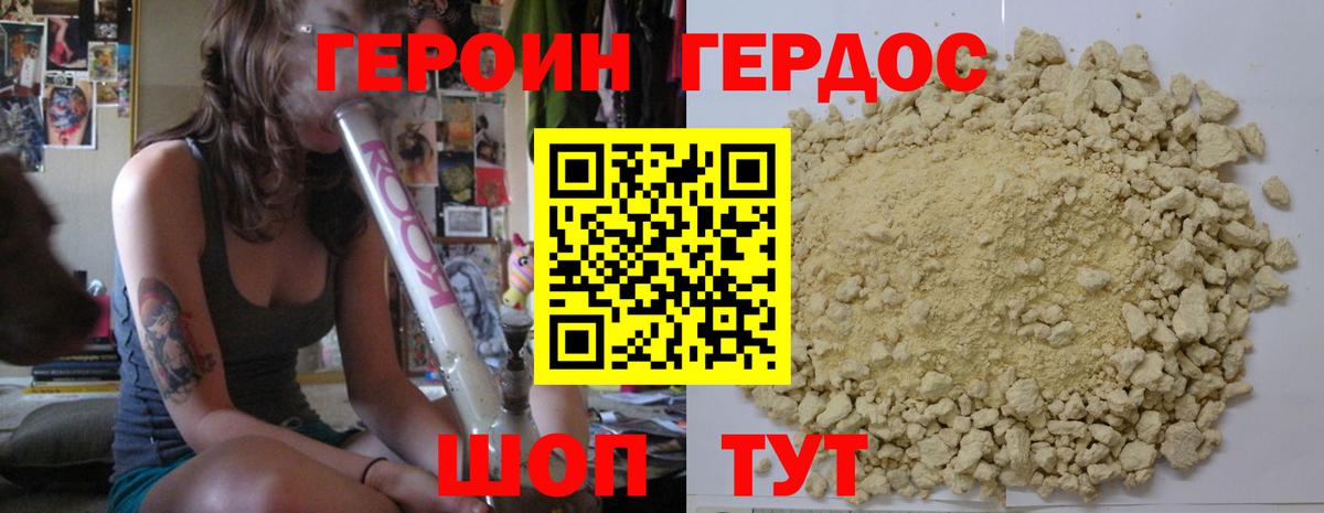 Героин хмурый Елизово