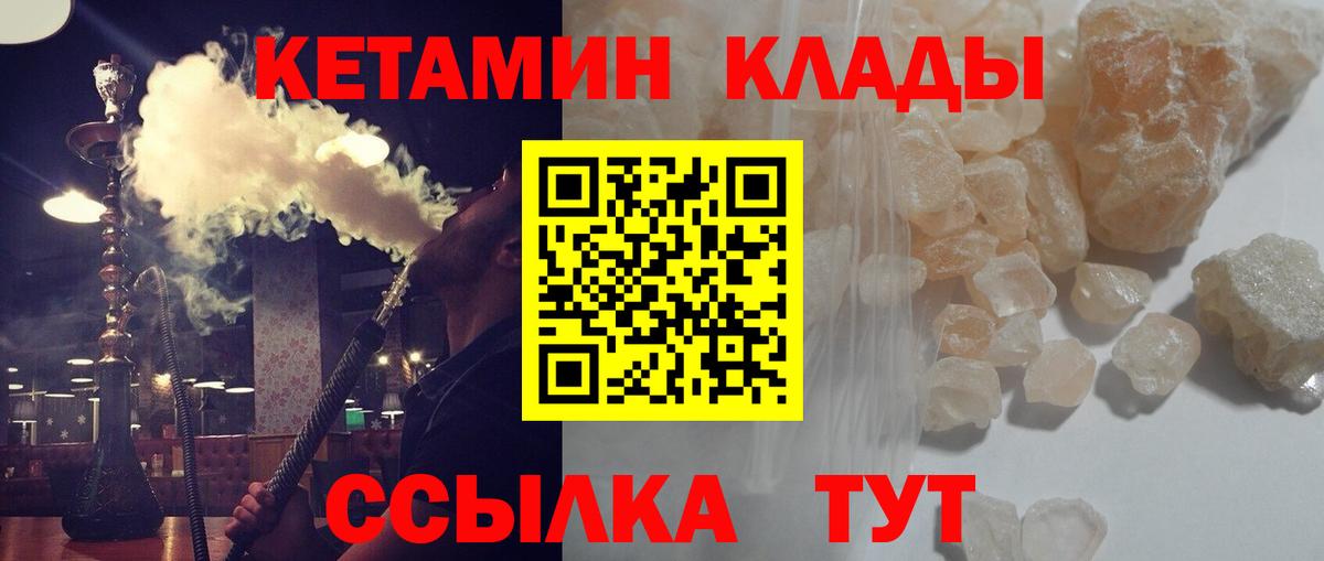Елизово  Кетамин ketamine  Вход с VPN  Кетамин VHQ 