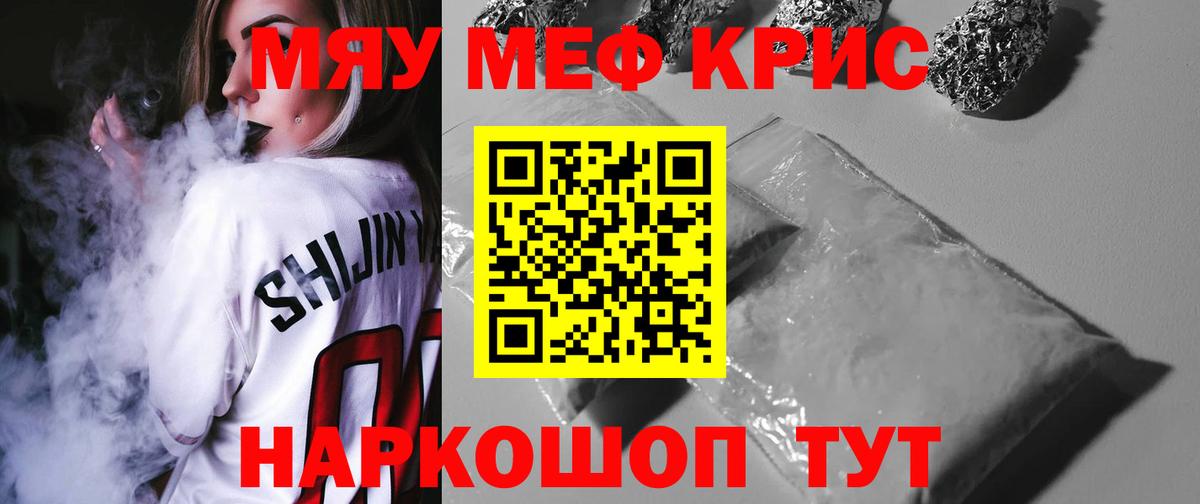 Меф мяу мяу  Елизово