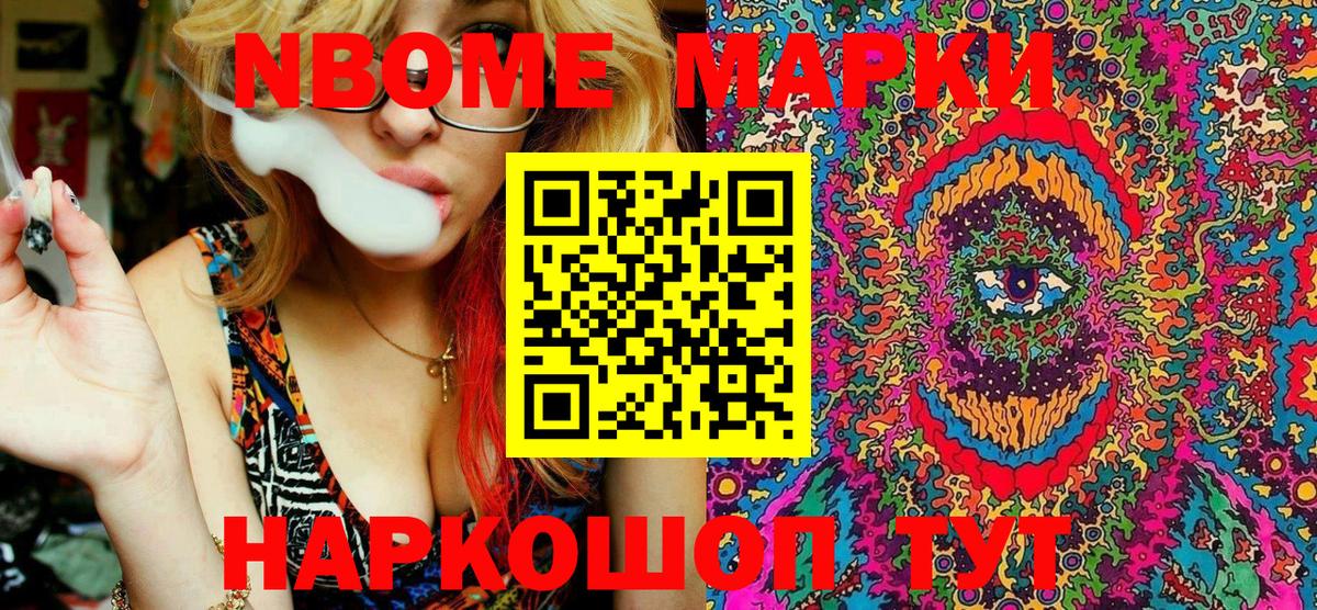 наркота  Марки N-bome 1,8мг  Марки N-bome 1,8мг  Вход с VPN  Елизово 